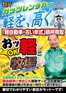 og_sun (og_sun)さんの自動車買取事業「買取GONG.」のチラシへの提案