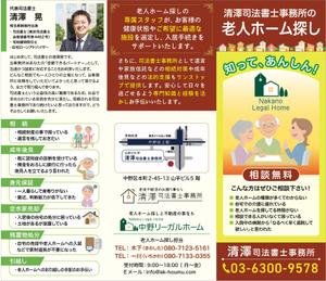 og_sun (og_sun)さんの老人ホーム紹介センターの販促用リーフレット作成への提案