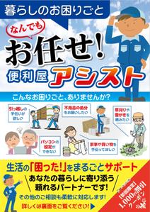 og_sun (og_sun)さんの便利屋のチラシ制作依頼への提案