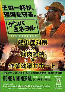 og_sun (og_sun)さんの【A4片面】建設現場向け栄養補助飲料の販促チラシ制作依頼への提案