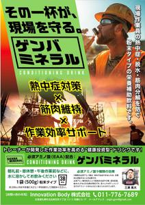 og_sun (og_sun)さんの【A4片面】建設現場向け栄養補助飲料の販促チラシ制作依頼への提案