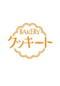 YURI (YURIMICH)さんのパン製造とコストコ商品再飯店の店　BAKERY クッキートのロゴへの提案
