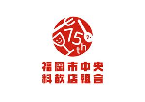 YURI (YURIMICH)さんの「福岡市中央料飲店組合」創立75周年ロゴへの提案