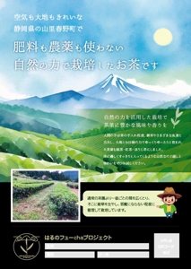 dios51 (daisuke)さんのお茶の自然栽培(農薬肥料無仕様の緑茶・ほうじ茶・紅茶）の案内用への提案