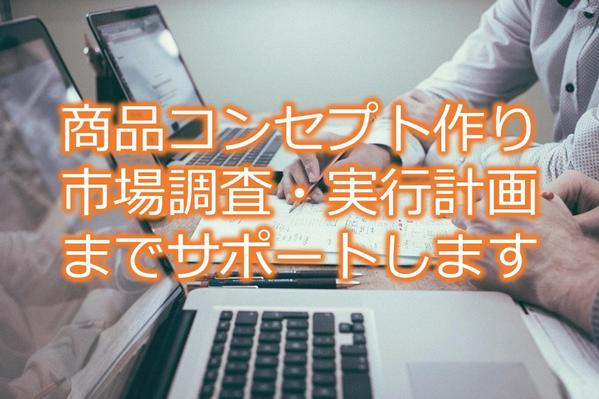 【製造業の方向け】イノベーションに悩んでいる方の相談に乗ります