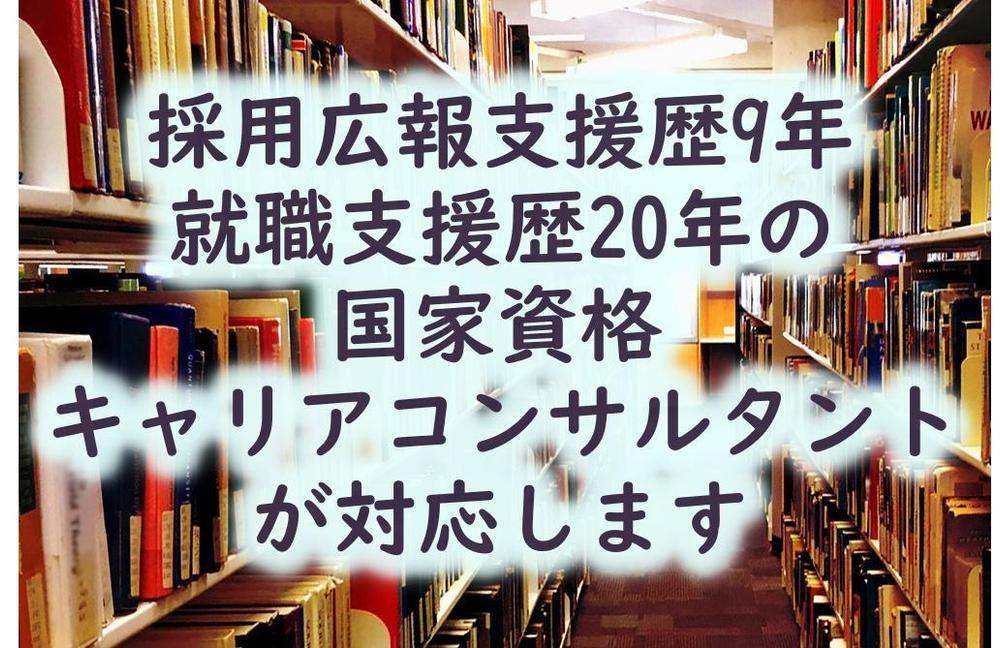 大学キャリアコンサルタントが最新の新卒採用事情について話します