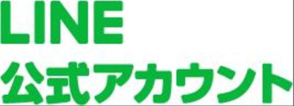 LINE公式アカウントの開設から運用までサポートします