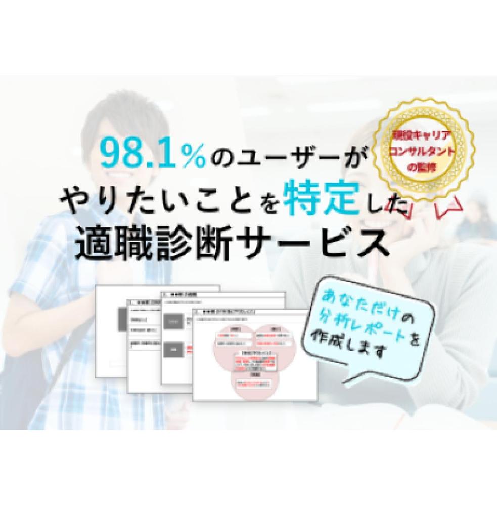 【98.1％の的中率】あなたの本当にやりたいことを特定します【500人以上の実績】