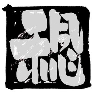 inen