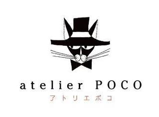 atelier POCO アトリエポコ