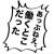 hiromubon