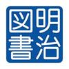 明治図書出版　学習書部門編集部