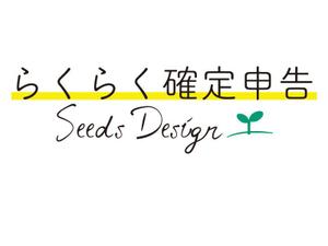 シーズデザイン株式会社　らくらく確定申告