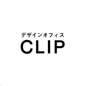 デザインオフィスCLIP