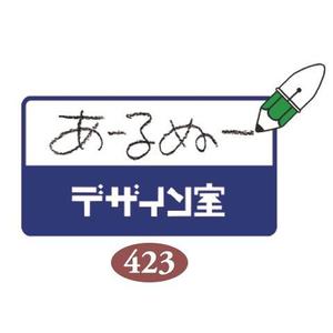 あーるぬーデザイン室 423