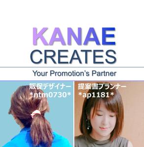 販促支援チームKanaecreates