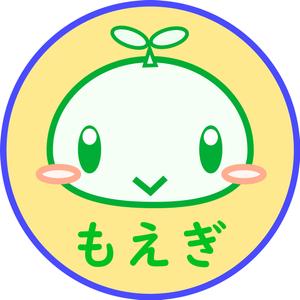 萌葱（もえぎ）