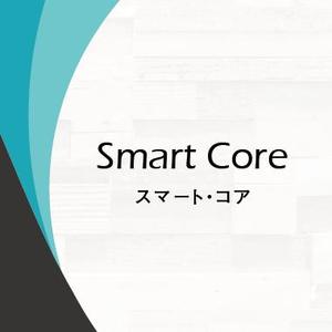 スマート・コア