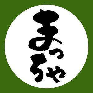 まっちゃ