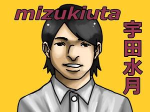 宇田水月