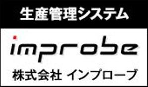 株式会社インプローブ