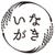 ymk_inagaki