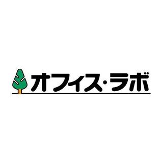 株式会社オフィス・ラボ