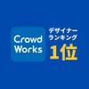 CrowdWorksランキング1位