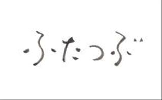 株式会社ふたつぶ