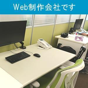 web制作会社