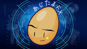 あじたま