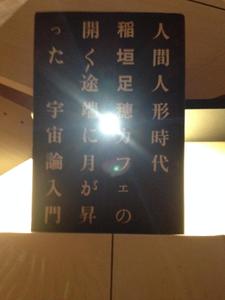 渋谷ユメヒト