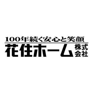 花住ホーム㈱