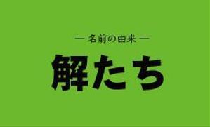 久保田　人日