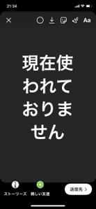 現在使われておりません