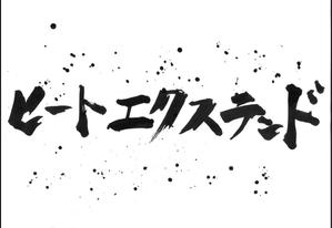 合同会社ヒートエクステンド