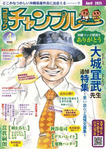 コミチャン 