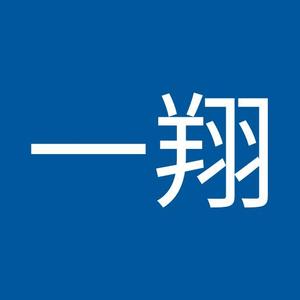 谷一翔