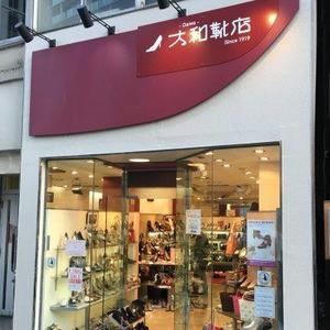 株式会社　大和靴店