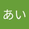 大迫