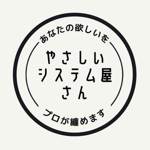 【650人所属】やさしいシステム屋さん