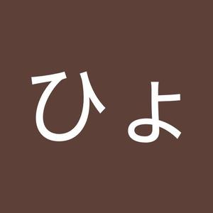 ひょんひょし