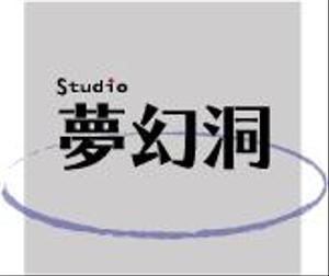 studio 夢幻洞