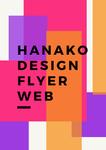 hanako_designer
