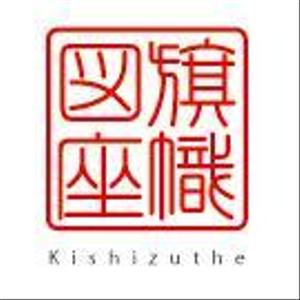 きしず座