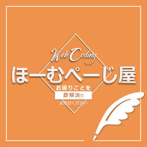 ほーむぺーじ屋