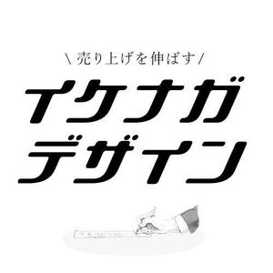 イケナガデザイン