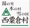 岡山県西粟倉村