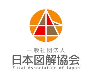 一般社団法人日本図解協会