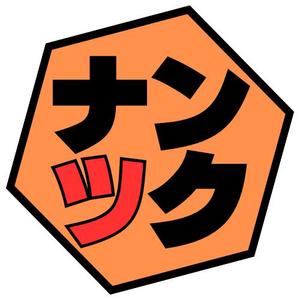 ナンでもツクる
